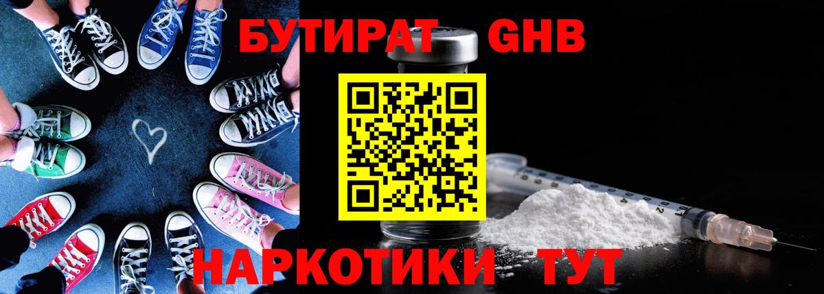 Видное  Бутират оксибутират  Вход с VPN 