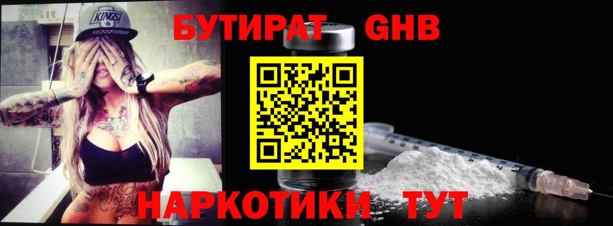 Бутират оксана Видное