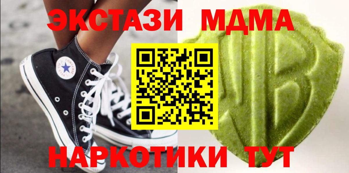 Экстази MDMA Видное