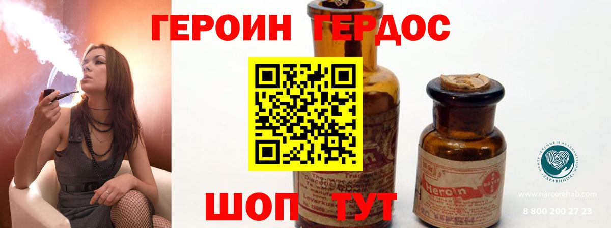 Героин хмурый Видное