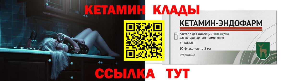 КЕТАМИН ketamine  Кетамин ketamine  Вход с VPN  Видное 