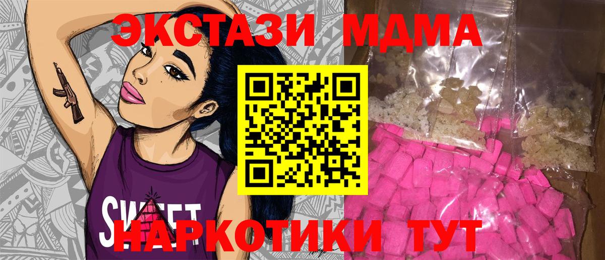 MDMA кристаллы Видное