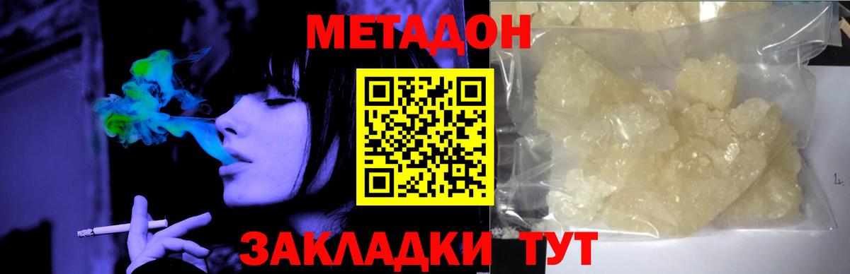 МЕТАДОН VHQ  Вход с VPN  Видное  Метадон methadone 
