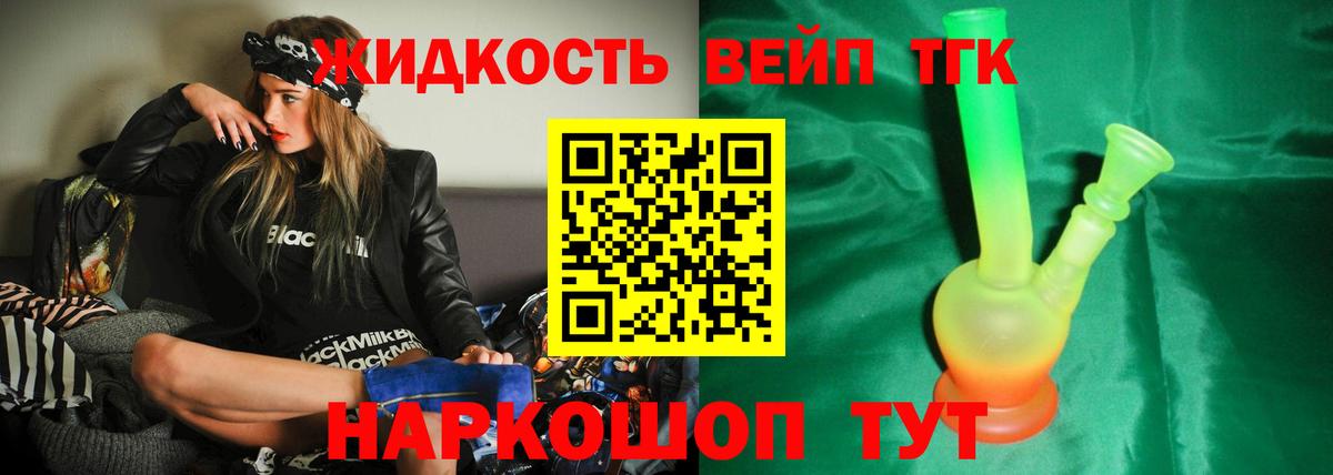 ТГК вейп с тгк Видное